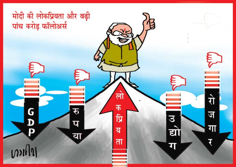 अर्थव्यवस्था में चाहे देश पिछड़ा हो लेकिन ट्विटर पर पीएम मोदी का जलवा, 5 करोड़ फॉलोअर हुए पूरे