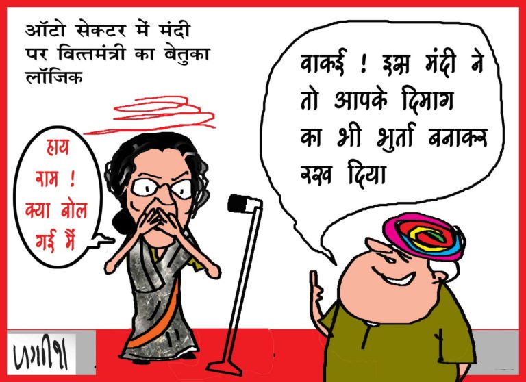 वित्तमंत्री का बेतुका लॉजिक, ऑटो सेक्टर में मंदी के लिए ओला – ऊबर को बताया जिम्मेदार