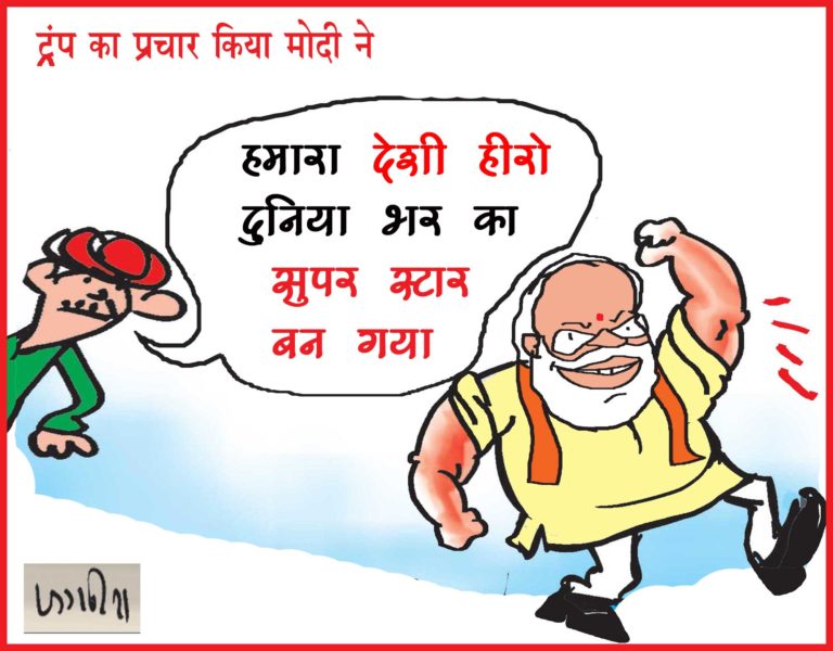 पीएम मोदी के ‘अबकी बार ट्रंप सरकार’ नारे पर गरमाई सियासत