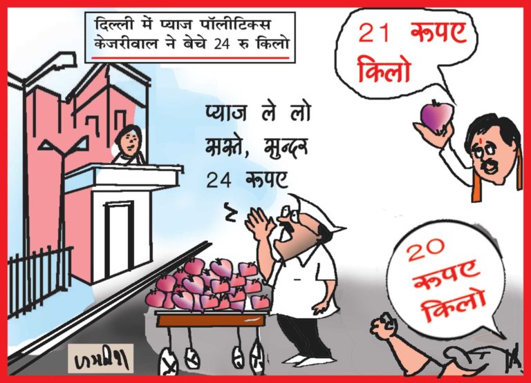 दिल्ली में जारी है ‘प्याज’ पर ‘पॉलिटिक्स’, तिवारी-केजरीवाल फिर आमने-सामने