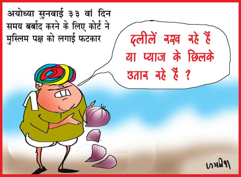 अयोध्या: रामजन्म भूमि मामले में समय बर्बाद करने के लिए CJI ने लगाई मुस्लिम पक्ष को फटकार