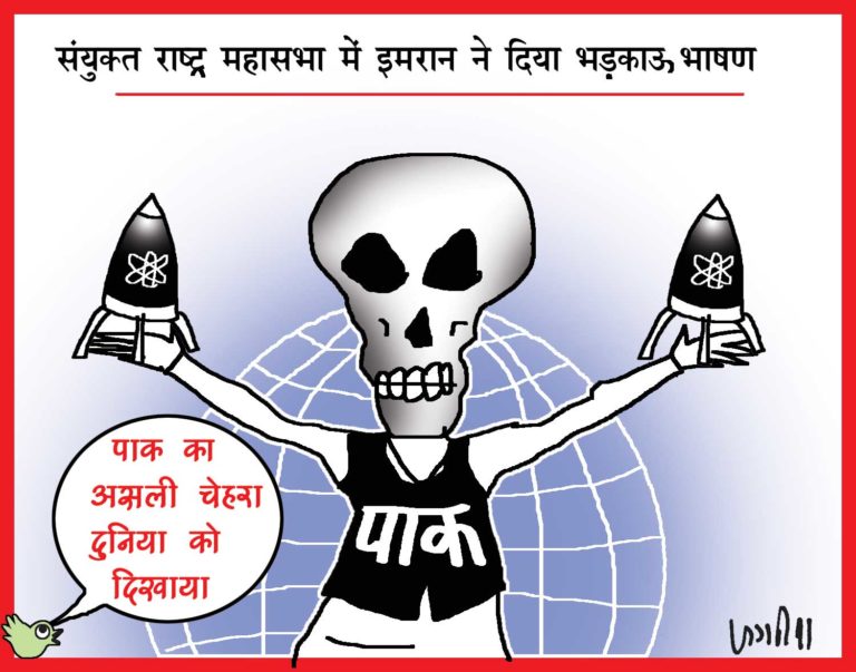 UNGA: संयुक्त राष्ट्र महासभा में इमरान खान ने दिया भड़काऊ भाषण