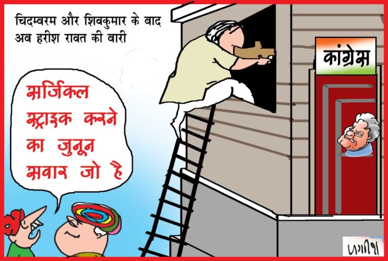 पी. चिदम्बरम और डीके शिवकुमार के बाद अब लग सकता है हरीश रावत का नम्बर!