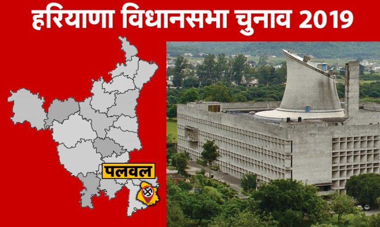 पलवल विधानसभा सीट पर इस बार करण सिंह दलाल को करना पड़ सकता है हार का सामना