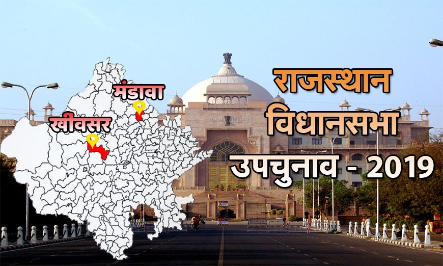 Rajasthan By-Election