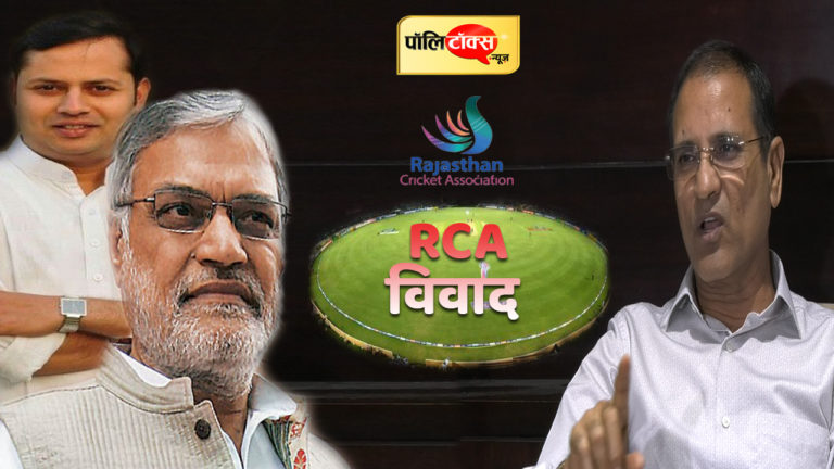 RCA चुनाव की इनसाइड स्टोरी: सरकार है तो मुमकिन है