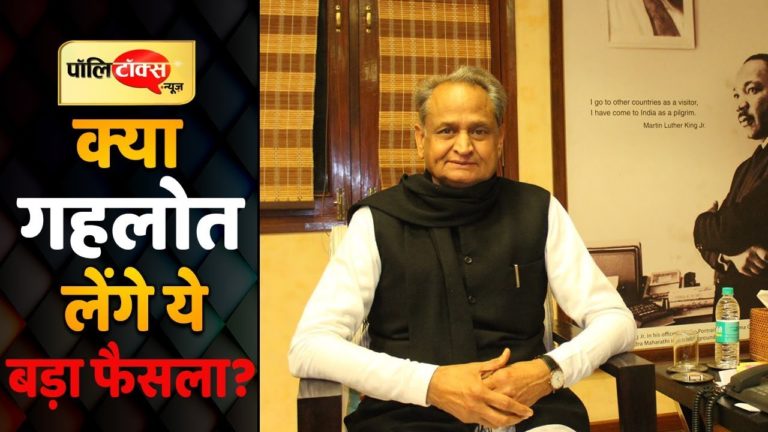 क्या राजस्थान की जनता की भलाई के लिए गहलोत सरकार उठाएगी ये कदम?
