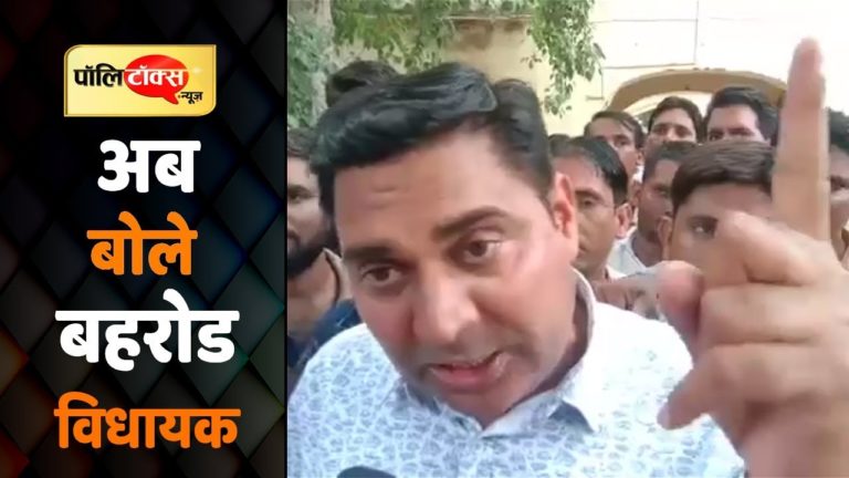 बहरोड़ पुलिस पर बरसे विधायक बलजीत यादव