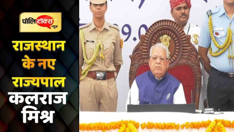शपथ ग्रहण के बाद क्या बोले राज्यपाल कलराज मिश्र