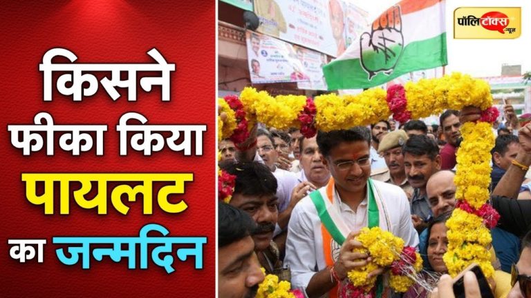 क्यों पायलट का खुलकर समर्थन नहीं कर पा रहे उनके करीबी