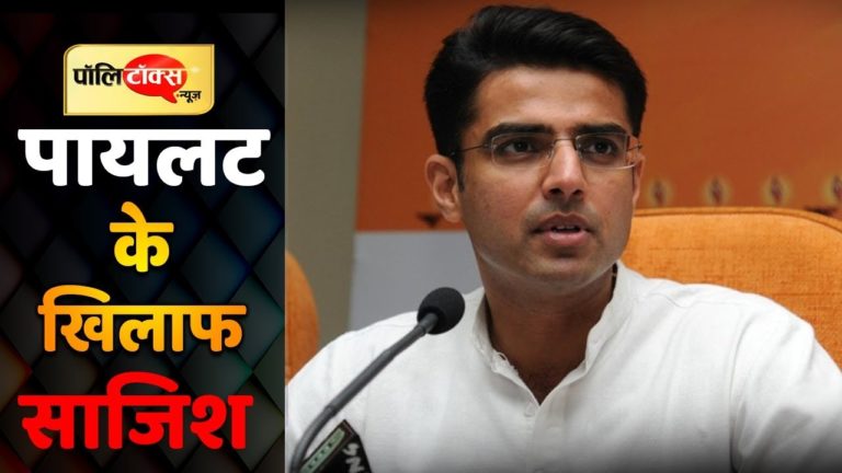 सचिन पायलट के खिलाफ किसने रची साजिश