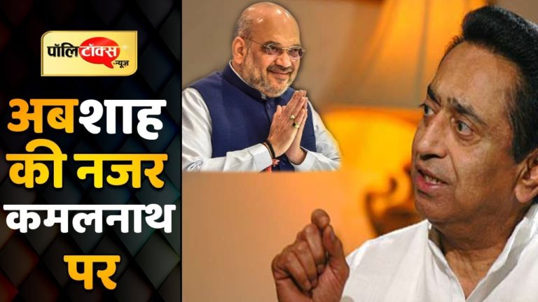 वीडियो खबर: चिदंबरम और शिवकुमार के बाद अब कमलनाथ का नंबर!