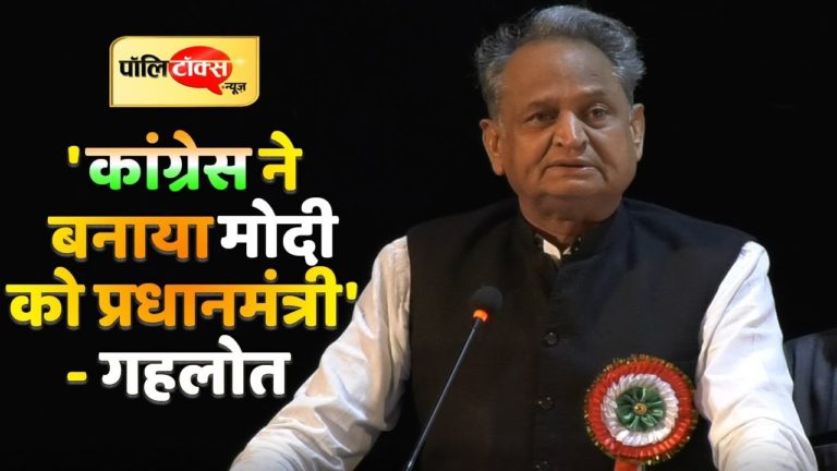 ‘कांग्रेस ने बनाया मोदी को प्रधानमंत्री’