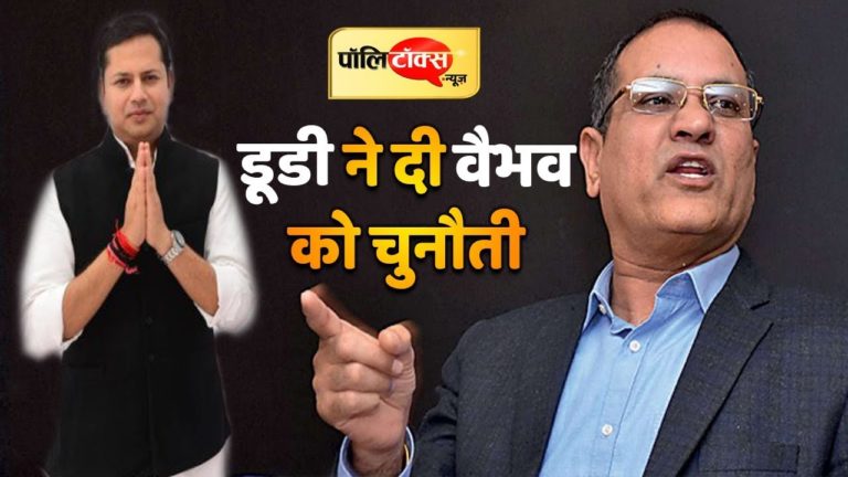 वीडियो खबर: रामेश्वर डूडी ने दी वैभव गहलोत को चुनौती