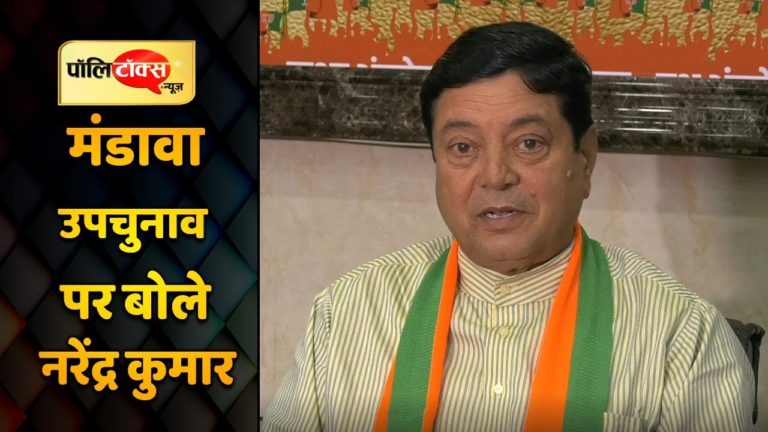 वीडियो खबर: मंडावा उपचुनाव में नरेंद्र खींचड़ ने किया जीत का दावा