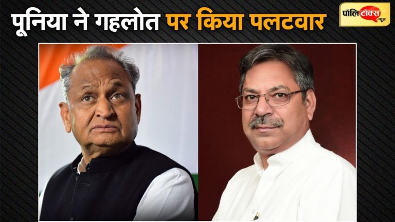 वीडियो खबर: जब पूनिया ने गहलोत पर किया पलटवार