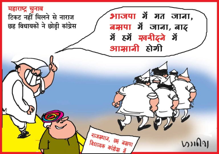 महाराष्ट्र में कांग्रेस की पहली लिस्ट जारी, 6 विधायकों ने थामा बीजेपी का ‘हाथ’