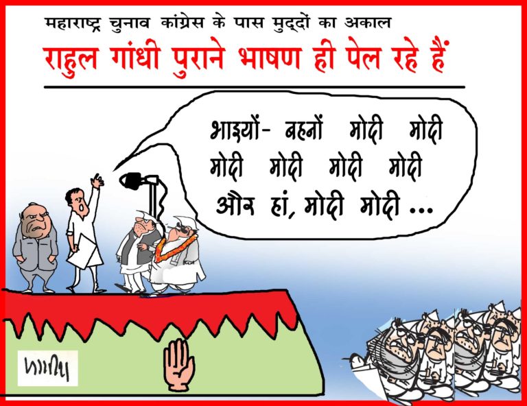 महाराष्ट्र में राहुल गांधी ने अर्थव्यवस्था सहित अन्य मुद्दों पर घेरा मोदी सरकार को