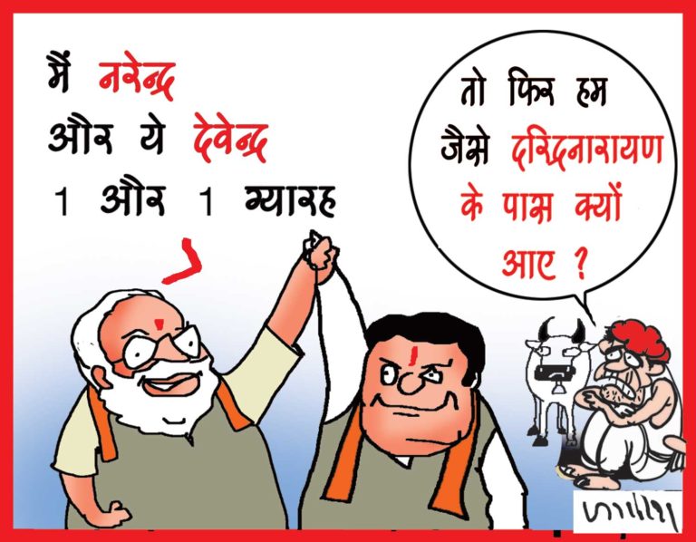 महाराष्ट्र चुनाव में बोले मोदी- नरेंद्र और देवेंद्र एक साथ होते हैं तो दो नहीं, ग्यारह हो जाते हैं