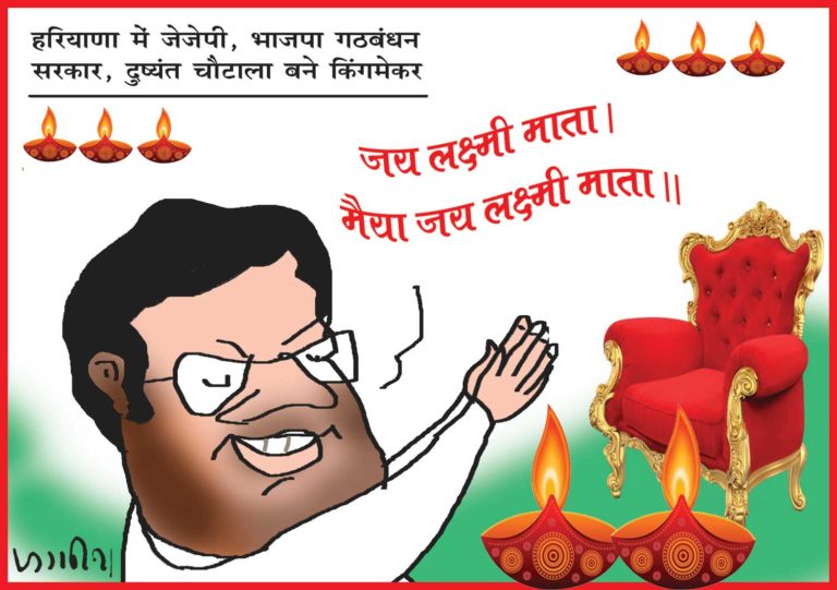 हरियाणा में बीजेपी और जेजेपी गठबंधन की सरकार, दुष्यंत चौटाला बने किंगमेकर