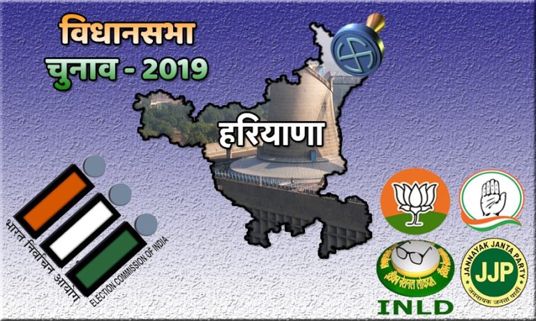 हरियाणा विधानसभा चुनाव में रंग-बिरंगा वातावरण, भाजपा जीत के लिए आश्वस्त