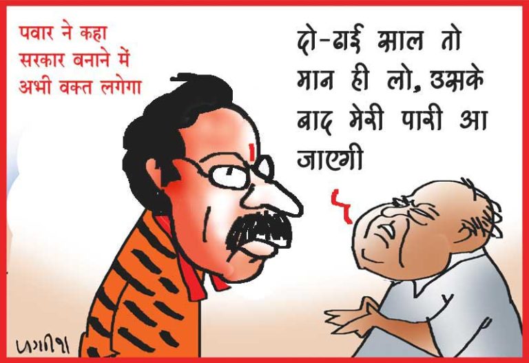 महाराष्ट्र की राजनीति में नित नया मोड़, दिमाग की होने लगी चक्करघिन्नी