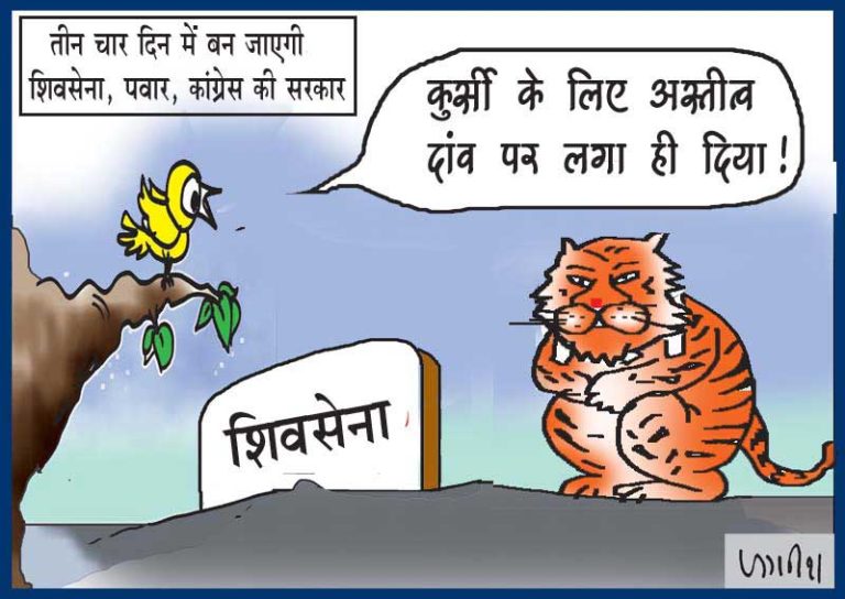 महाराष्ट्र: शिवसेना नेता संजय राउत ने कहा- आने वाले 4-5 दिनों में सरकार बन जाएगी