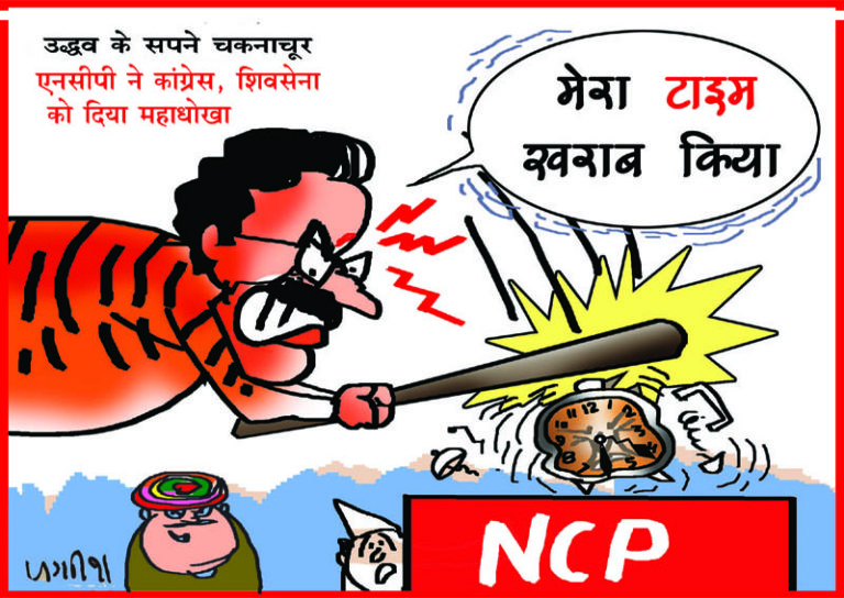 महाराष्ट्र में सियासत का अब तक का सबसे उलटफेर, बीजेपी ने एनसीपी के साथ मिलकर बनाई सरकार