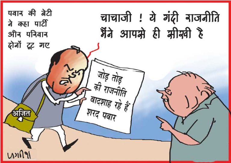 1978 में शरद पवार ने मुख्यमंत्री बनने के लिए छोड़ी थी पार्टी, आज भतीजे अजित पवार ने दोहराया वही इतिहास