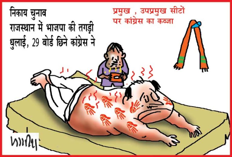 राजस्थान निकाय चुनाव में कांग्रेस का परचम, 49 में से 37 निकायों में फतह, भाजपा की करारी हार