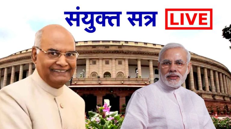 संविधान दिवस पर संसद के संयुक्त सत्र का प्रसारण