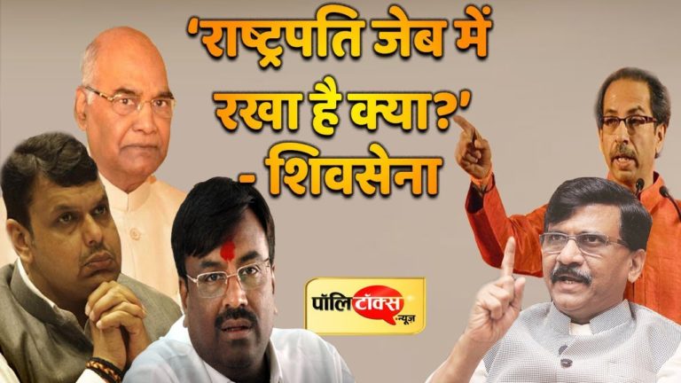 वीडियो खबर: क्या सच में लग जाएगा महाराष्ट्र में राष्ट्रपति शासन