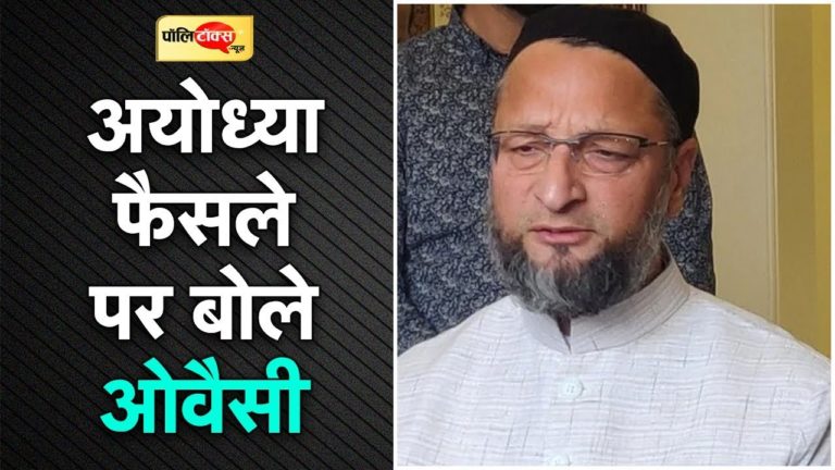 वीडियो खबर: हमें खैरात में नहीं चाहिए मस्जिद के लिए 5 एकड़ जमीन: ओवैसी