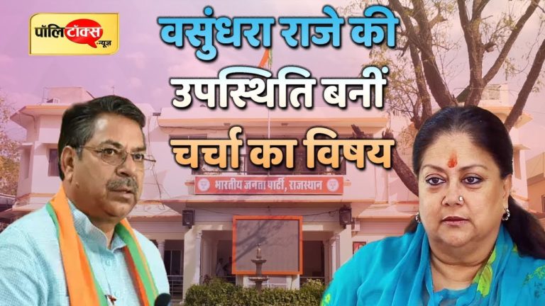 वीडियो खबर: अचानक प्रदेश कार्यालय पहुंची वसुंधरा राजे तो चहुंओर हुए चर्चे