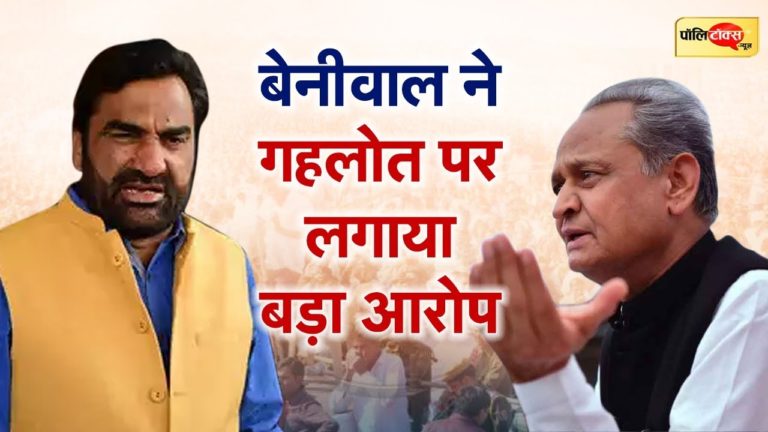 वीडियो खबर: राजस्थान के मुख्यमंत्री के इशारे पर हुआ मुझपर हमला-बेनीवाल