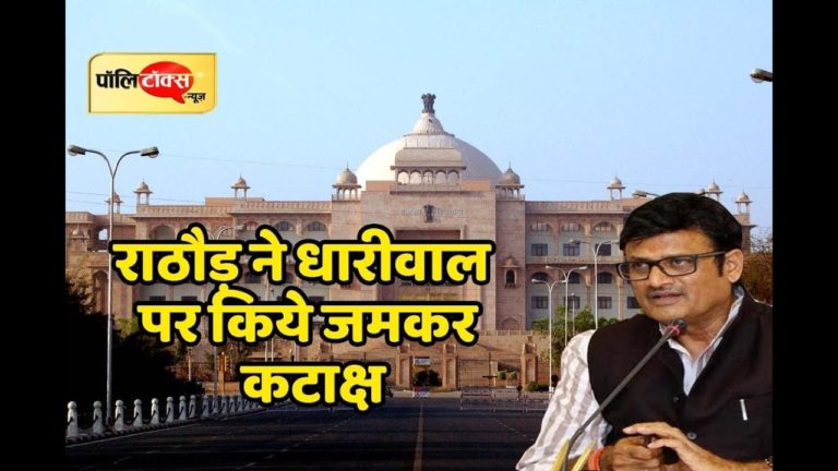 वीडियो खबर: क्या सच में शांति धारीवाल ने किया सदन को कलंकित