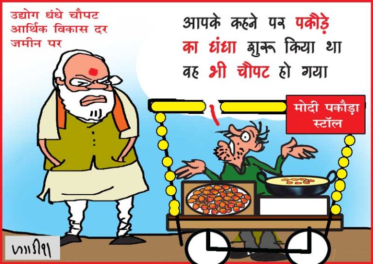 देश की आर्थिक मंदी का दौर, पिछले 6 साल के न्यूनतम स्तर पर GDP, पहुंची 4.5 प्रतिशत पर