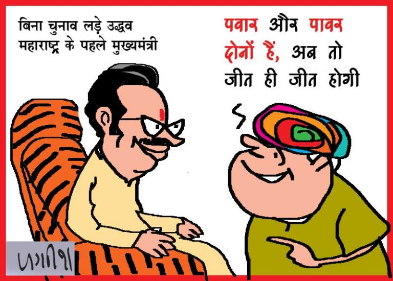 महाराष्ट्र में उद्वव ठाकरे ने बिना चुनाव लड़े मुख्यमंत्री बनने के बाद बहुमत परीक्षण और स्पीकर की परीक्षा भी पास की