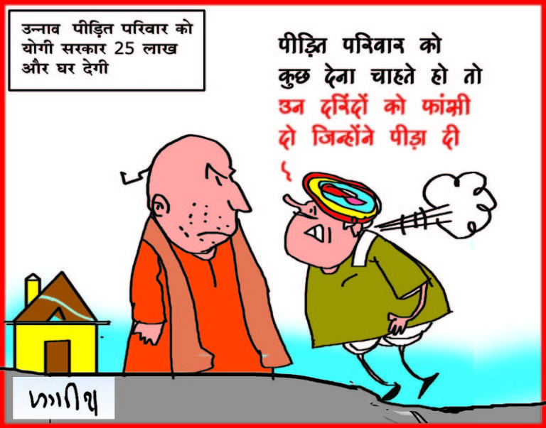 उन्नाव रेप पीड़िता के परिजनों को मुआवजे का मरहम, 25 लाख रूपए और घर देगी योगी सरकार