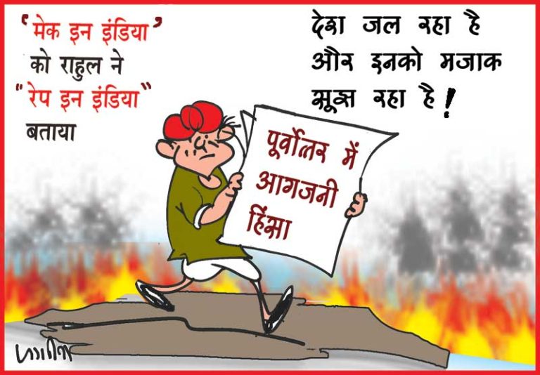 नागरिकता संशोधन बिल सहित कई महत्वपूर्ण मुद्दों पर से ध्यान हटाने के लिए राहुल गांधी पर झूठे आरोप लगा रही है बीजेपी- कांग्रेस