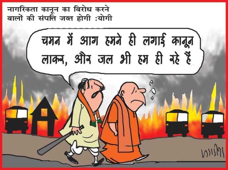 CAA का देश के कई शहरों में भारी विरोध, यूपी में बोले योगी- विरोध करने वालों की संपत्ति होगी जब्त