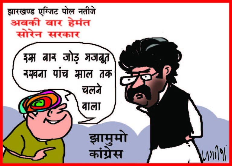 झारखंड में एग्जिट पोल्स के अनुसार अबकी बार हेमन्त सोरेन सरकार!