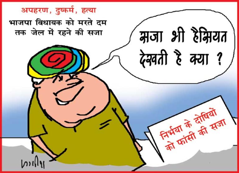 कुलदीप सिंह सेंगर की उम्र कैद की सजा से संतुष्ट नहीं ट्विटर यूजर्स, की फांसी की सजा की मांग