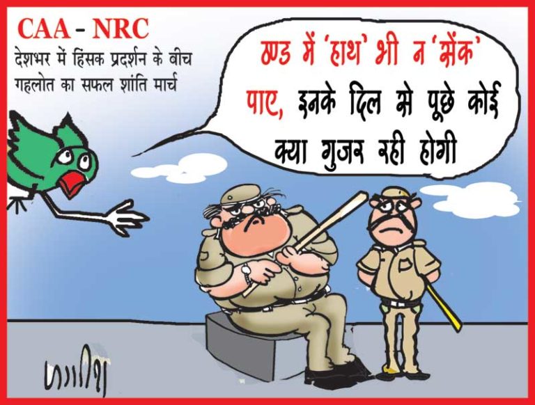 CAA और NRC को लेकर देशभर में हो रहे हिंसक प्रदर्शन के बीच मुख्यमंत्री गहलोत का सफल शांति मार्च