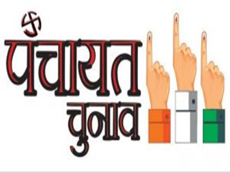 पंचायत चुनाव