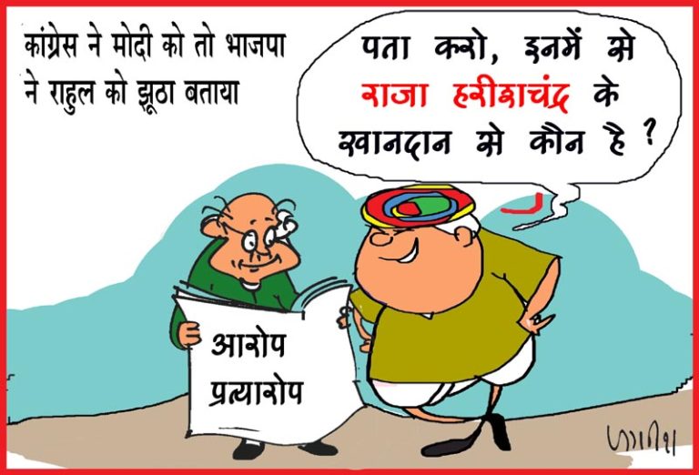राहुल गांधी ने कहा पीएम मोदी झूंठ बोलते हैं तो बीजेपी ने राहुल को बताया झुंठों का सरदार