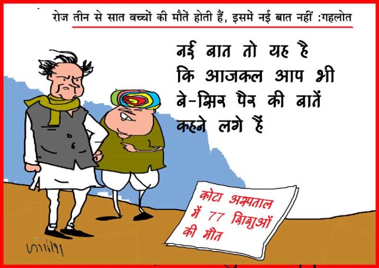 कोटा के अस्पताल में बच्चों की मौत पर मुख्यमंत्री गहलोत के विवादित बयान की हो रही है निंदा