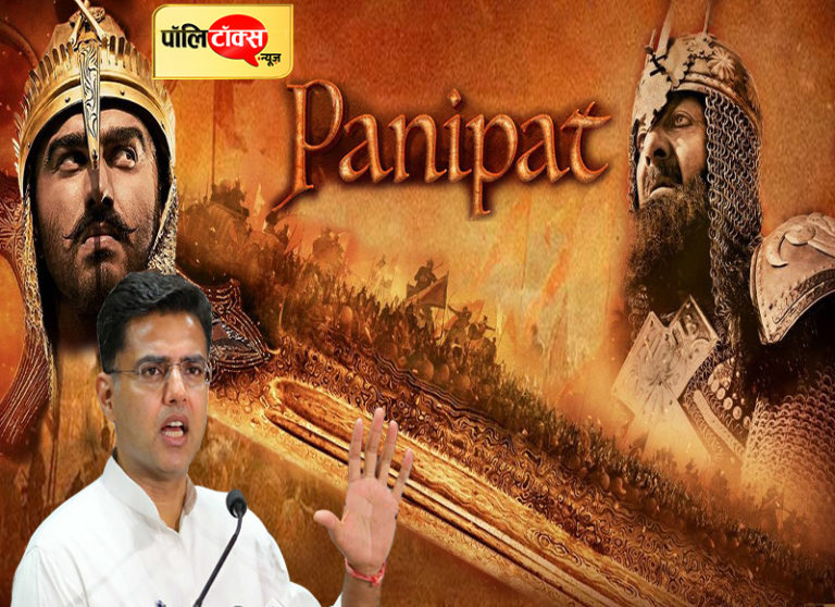 फ़िल्म निर्माताओं का इतिहास से छेड़छाड़ करना पूरी तरह गलत-पायलट