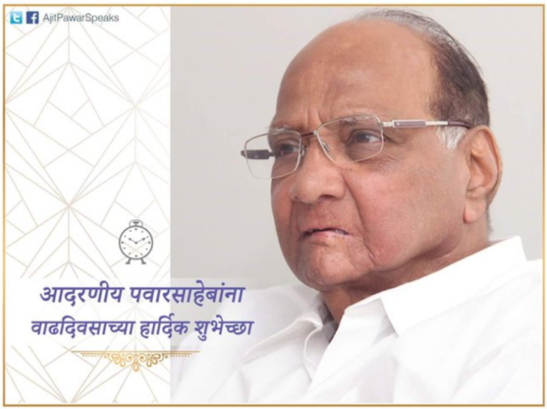 राजनीति के असली चाणक्य साबित हुए ‘शरद पवार’ मना रहे 79वां जन्मदिन, प्रधानमंत्री बनने के थे दावेदार