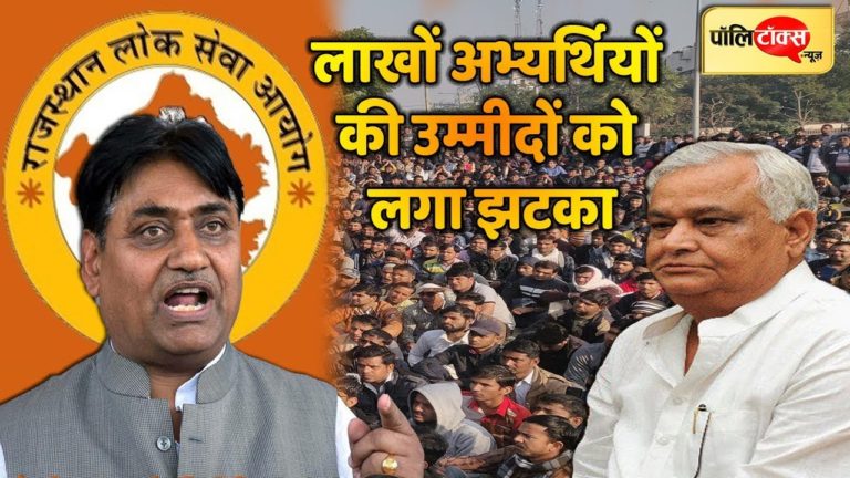 राजस्थान के लाखों अभ्य​र्थियों की उम्मीदों को लगा तगड़ा झटका